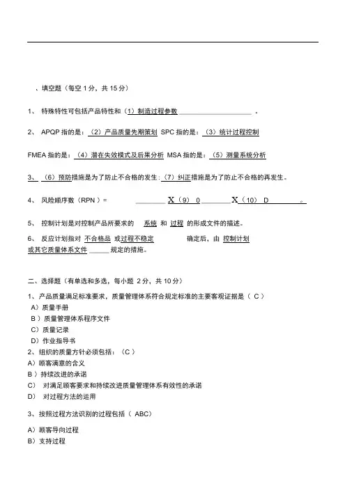TS16949及五大工具培训试题答案