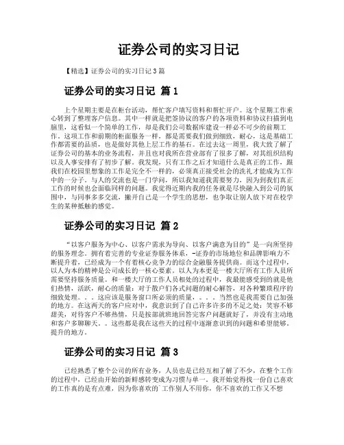 证券公司的实习日记