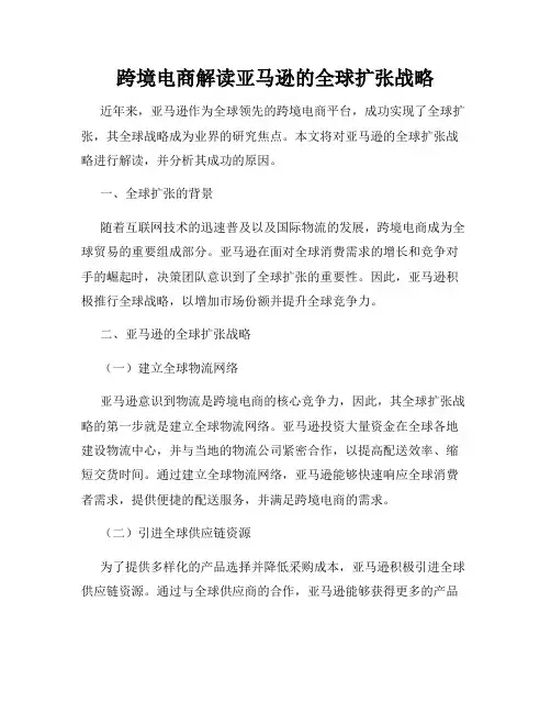 跨境电商解读亚马逊的全球扩张战略