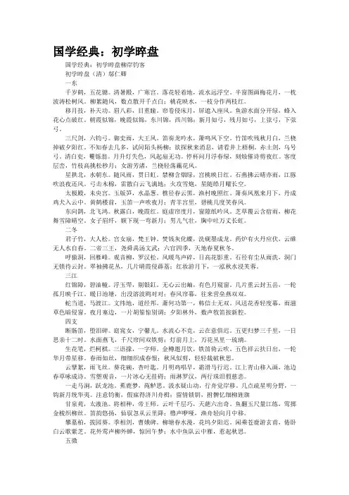 国学经典：初学晬盘