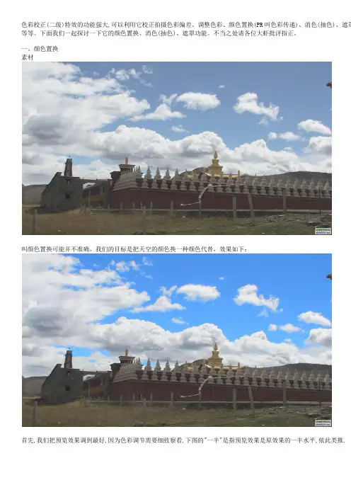 vegas 色彩校正(二级)特效应用