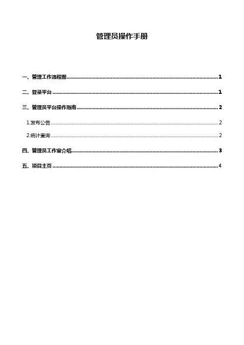 管理员操作手册