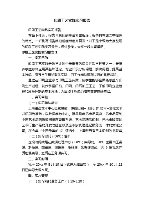 印刷工艺实践实习报告