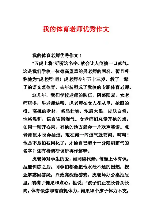 我的体育老师优秀作文