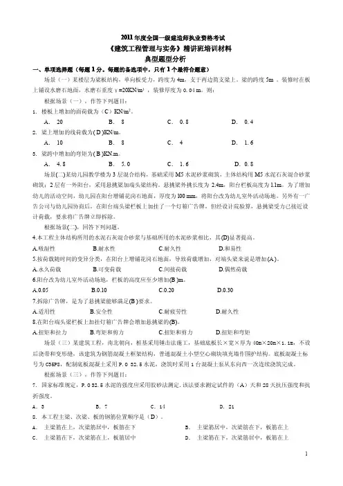 2011年一级建造师《建筑工程》精讲资料