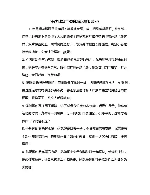 第九套广播体操动作要点
