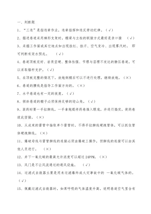 凿岩爆破工培训试题及答案