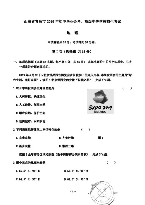 2019年山东省青岛中考地理试卷及答案解析