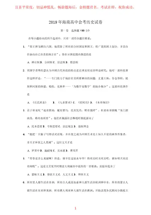 2019年海南高中会考历史试卷