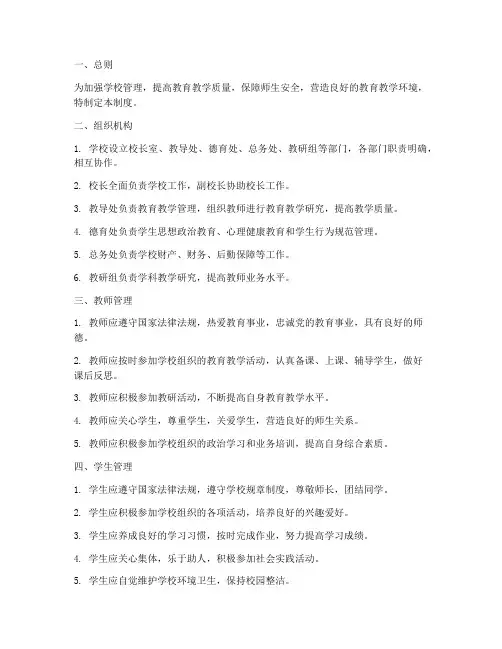 中心小学学校管理制度