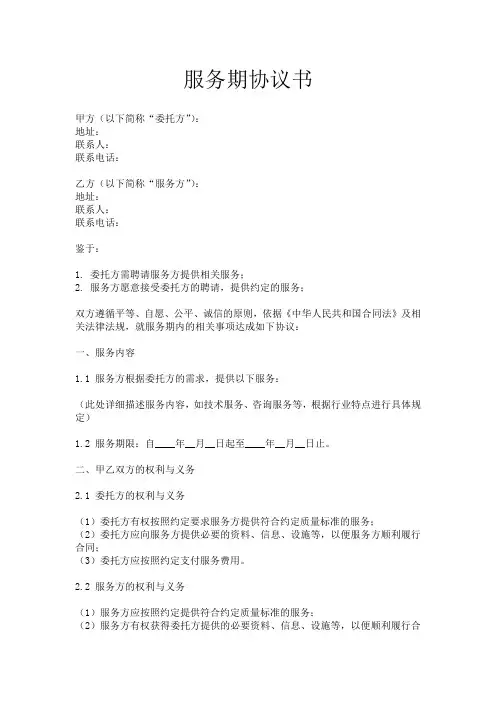 服务期协议书