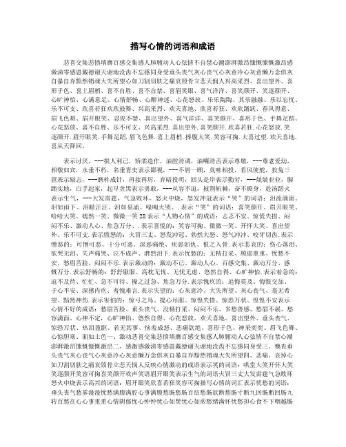 描写心情的词语和成语