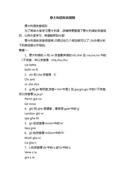 意大利语发音规则