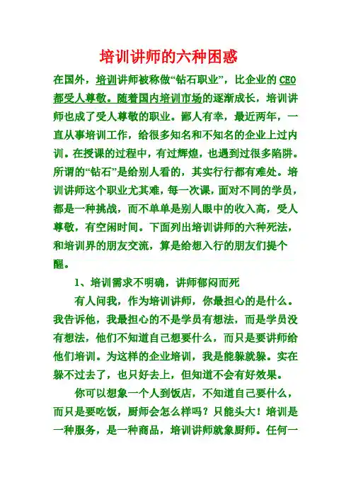 培训讲师的六种困惑