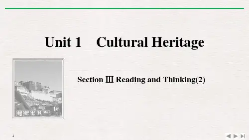 《Cultural Heritage》SectionⅢ ppt课件