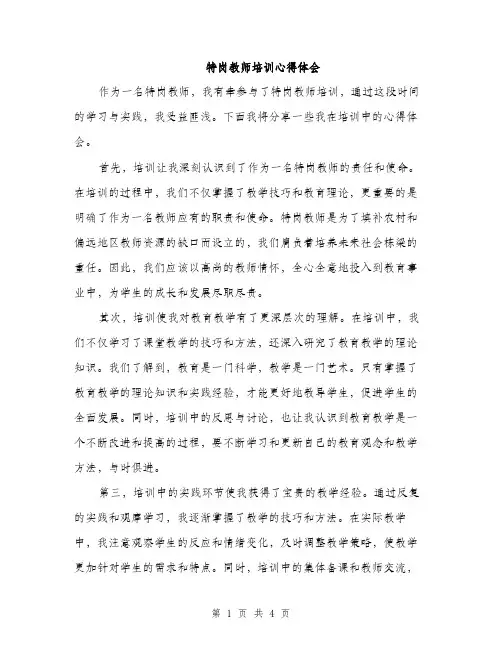 特岗教师培训心得体会（2篇）