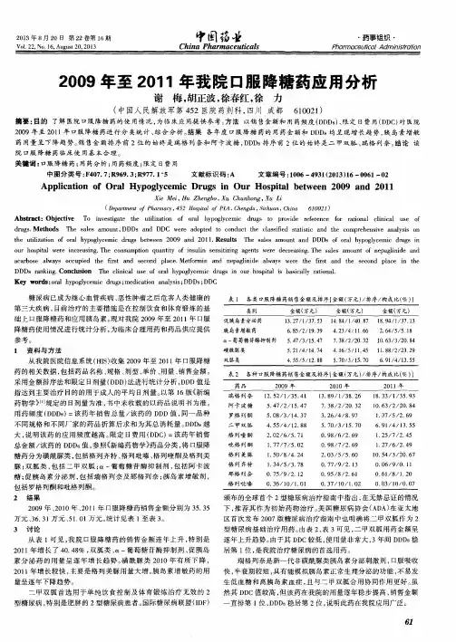 2009年至2011年我院口服降糖药应用分析