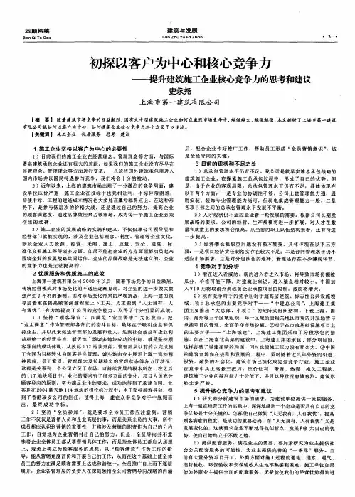 初探以客户为中心和核心竞争力——提升建筑施工企业核心竞争力的思考和建议