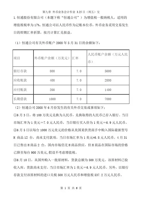 第九章外币业务会计习题