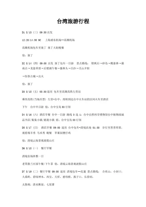 台湾旅游行程