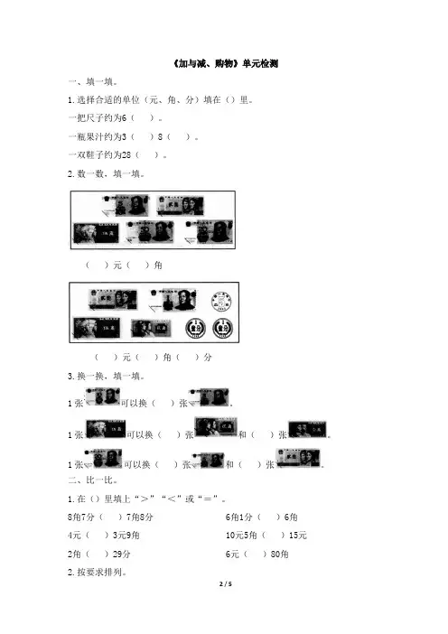 北师大版二年级上册数学第二单元测试卷及答案