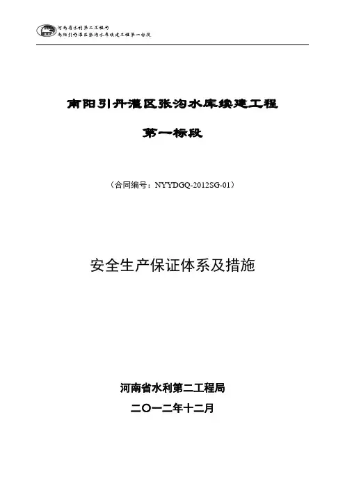 安全生产监督备案资料