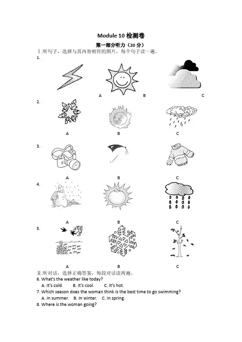 外研版2019-2020学年八年级英语上册Module 10 The weather  模块测试题及答案