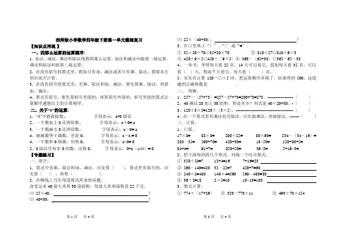 四年级下册第一单元整理与复习