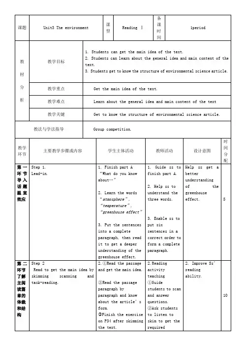 九年级英语下册Module2EnvironmentalproblemsUnit3Theenvironment教案2牛津深圳版