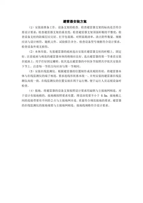 避雷器安装方案