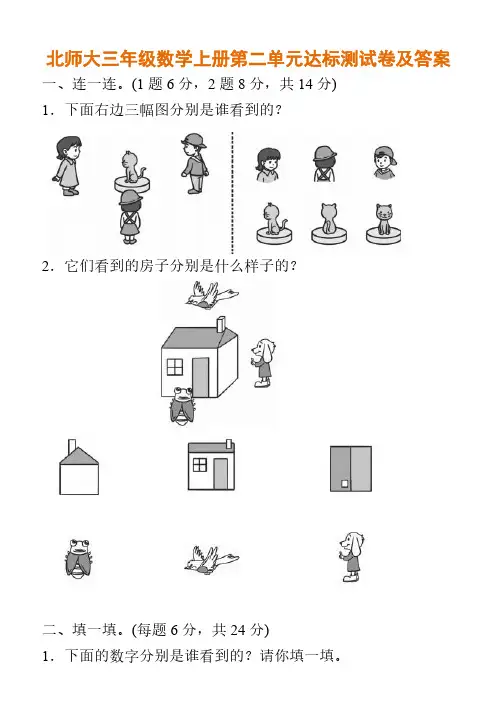 北师大三年级数学上册第二单元达标测试卷及答案