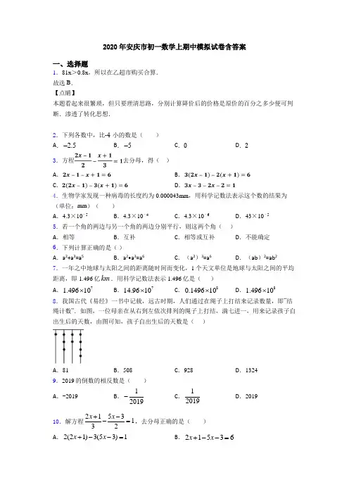 2020年安庆市初一数学上期中模拟试卷含答案