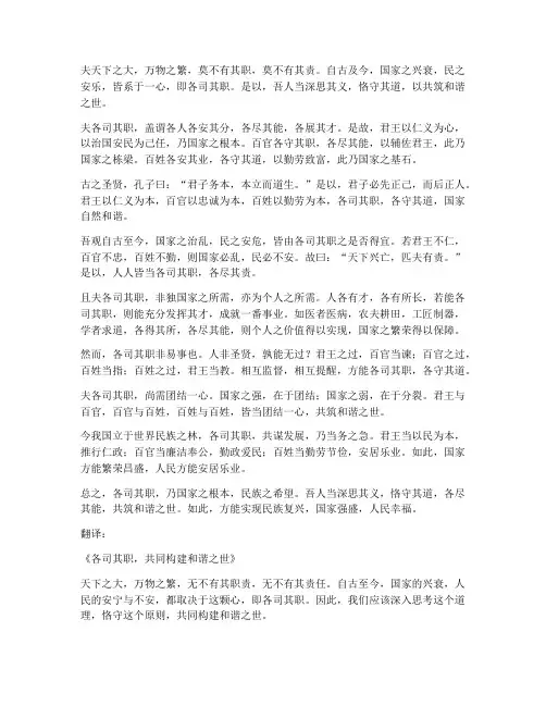 各司其职文言文翻译