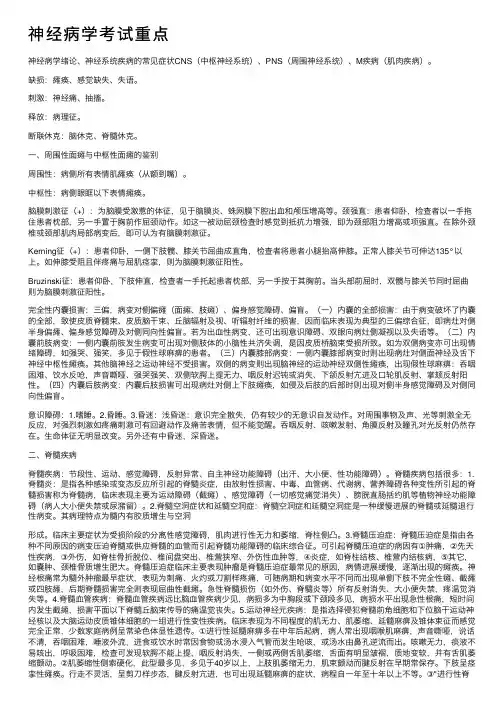 神经病学考试重点