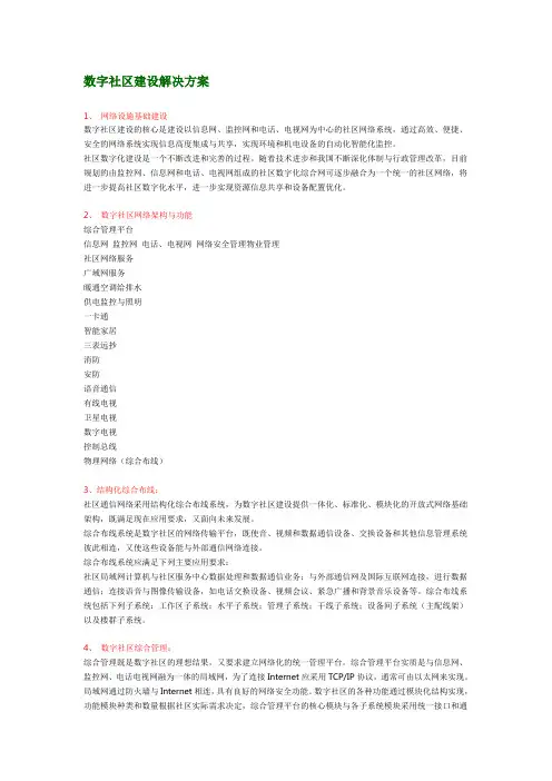 数字社区建设解决方案