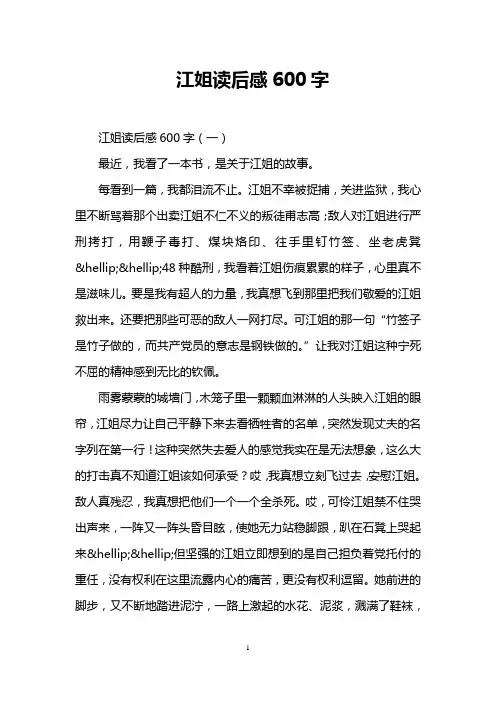 江姐读后感600字