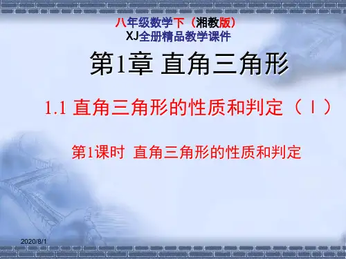 最新湘教版八年级数学(下)全册优质教学课件PPT