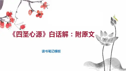 《四圣心源》白话解：附原文
