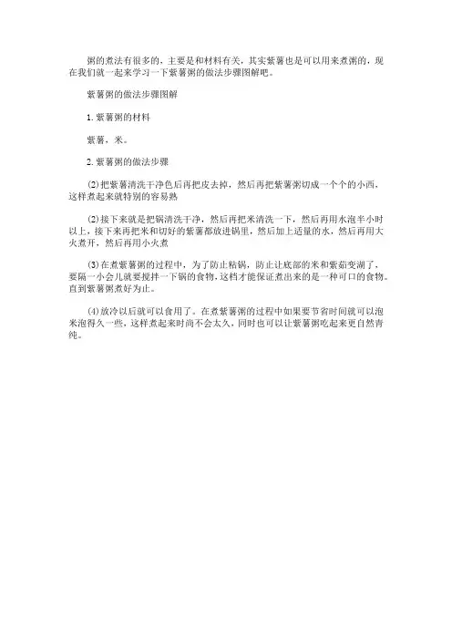 紫薯粥的做法步骤图解