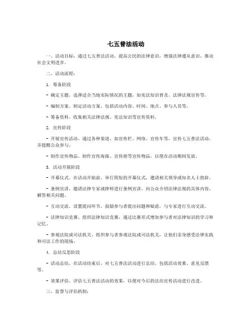 七五普法活动