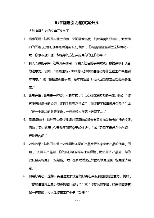 6种有吸引力的文案开头