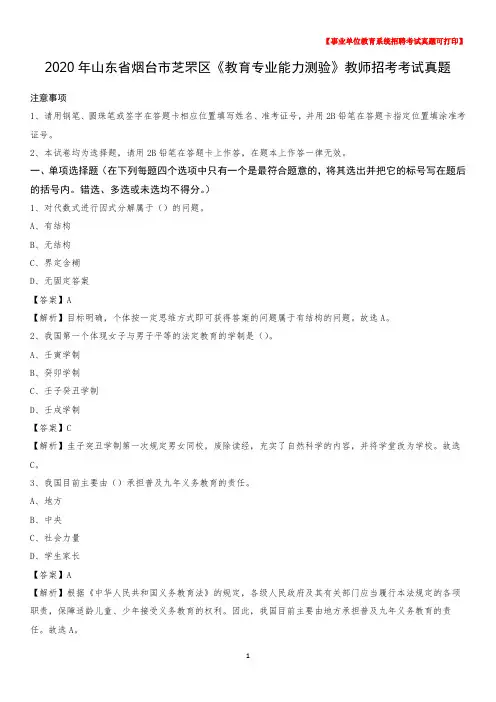 2020年山东省烟台市芝罘区《教育专业能力测验》教师招考考试真题