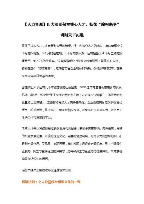 人力资源四大法则保留核心人才,抵御“缩招寒冬”