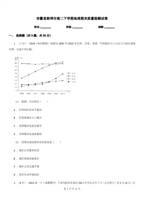 安徽省蚌埠市高二下学期地理期末质量检测试卷