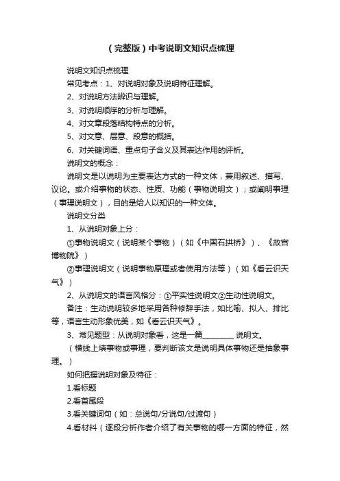 （完整版）中考说明文知识点梳理