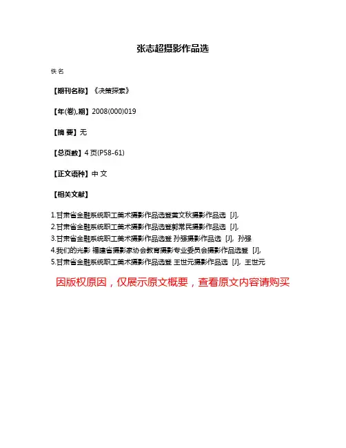张志超摄影作品选
