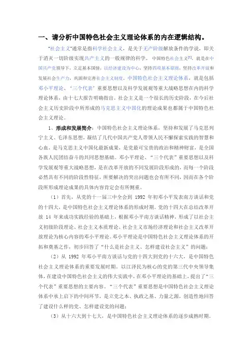 川大中国特色社会主义理论体系实践与研究期末试题与答案