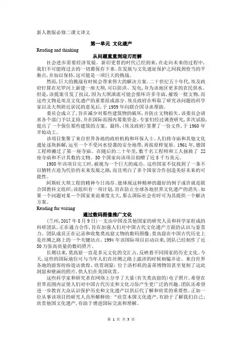 新人教版英语必修二课文译文