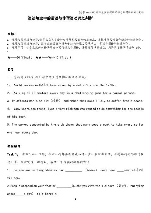 (完整word版)语法填空中谓语动词与非谓语动词之判断