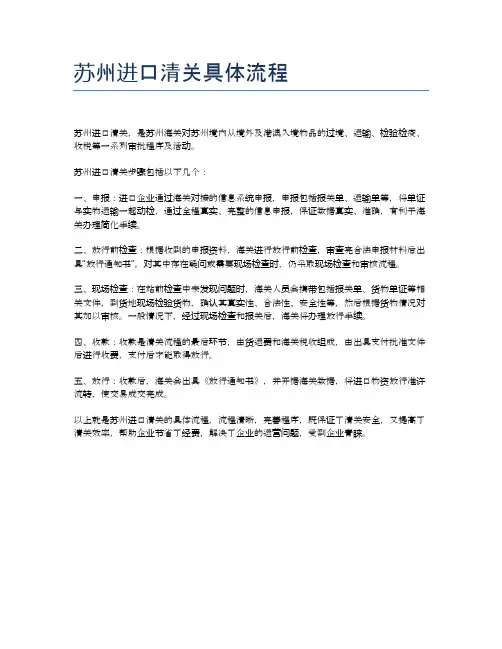 苏州进口清关具体流程